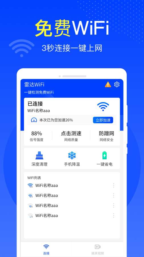 雷达WiFi