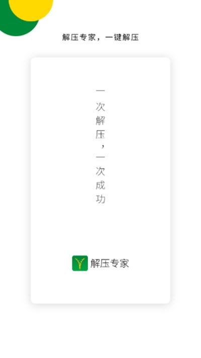 解压专家