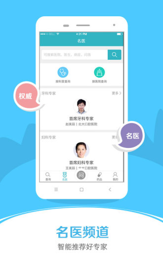 寻医问药安卓版 V3.1.0
