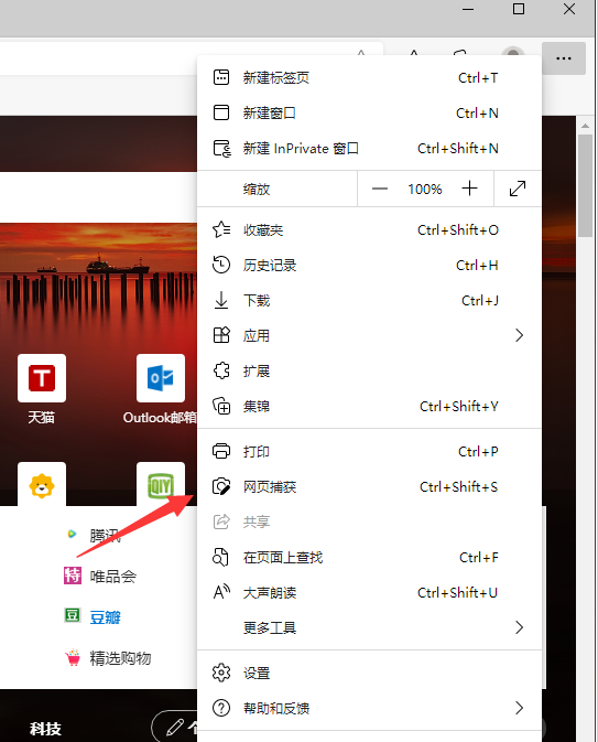 Win11怎么滚动截长图