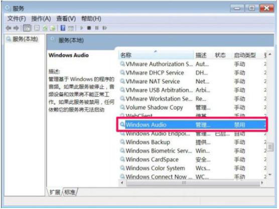 Win7扬声器正常但是没有声音怎么办？