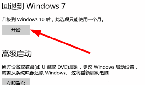 win10还原成win7的解决方法