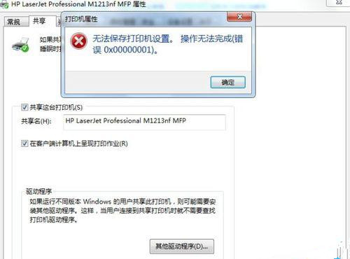 Win7打印机连接失败怎么办？Win7打印机提示0x0000011b的解决教程