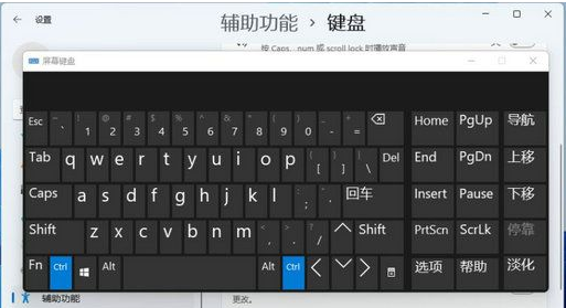 Win11精简版没有屏幕键盘解决方法教学