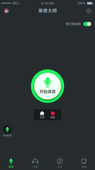 录音大师安卓破解版 V1.0.1