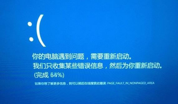 Win10出现蓝屏终止代码page fault in nonpaged area的解决教程