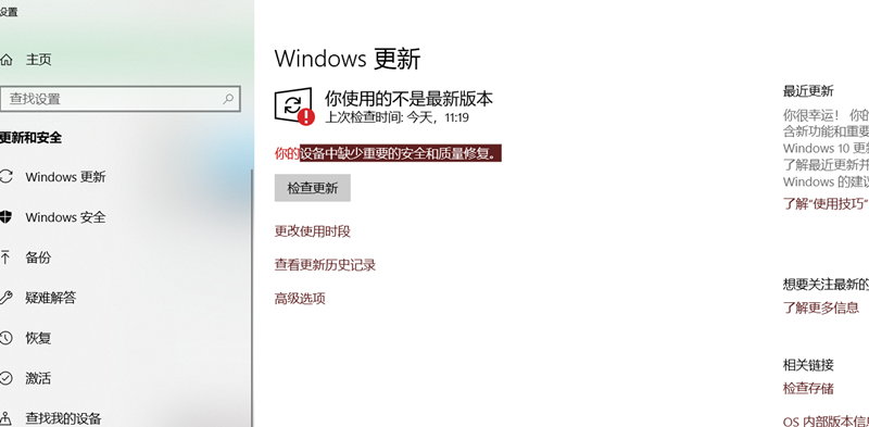 Win10提示你的设备中缺少重要的安全和质量修复造成无法更新如何解决？ 