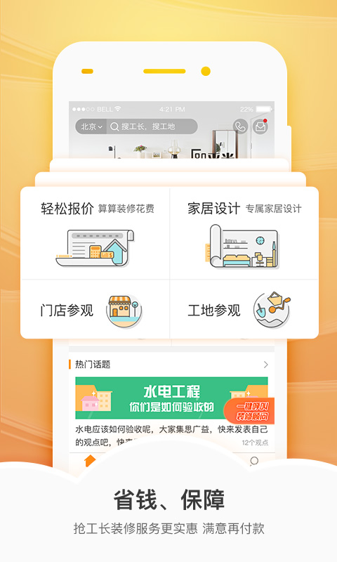 抢工长装修安卓版 V2.9.0