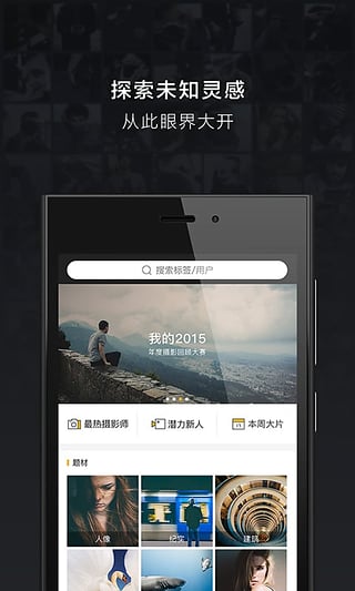 图虫安卓免费版 V2.0.0