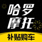 哈罗摩托安卓版