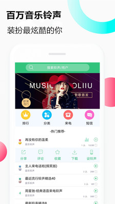 音乐铃声安卓版 V1.0.0