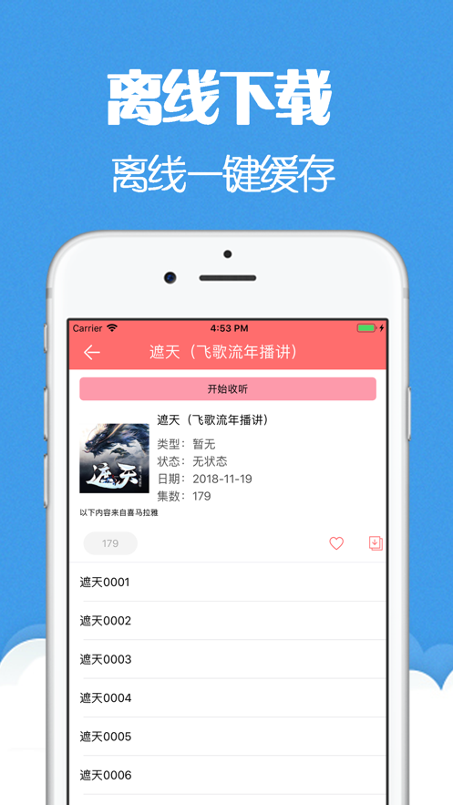 全民听书安卓版 V1.2.1