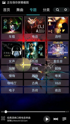 深港DJ音乐盒