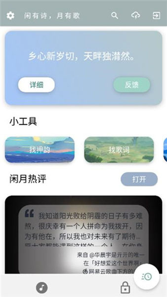 闲月音乐播放器