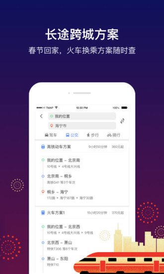 腾讯地图ios版 V8.9.6