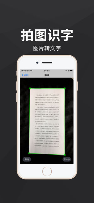 拍照识字OCR安卓版 V1.0.1