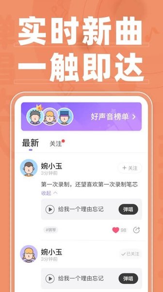 弹唱达人安卓免费版 V0.9.0