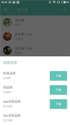 原声安卓版 V2.4.3