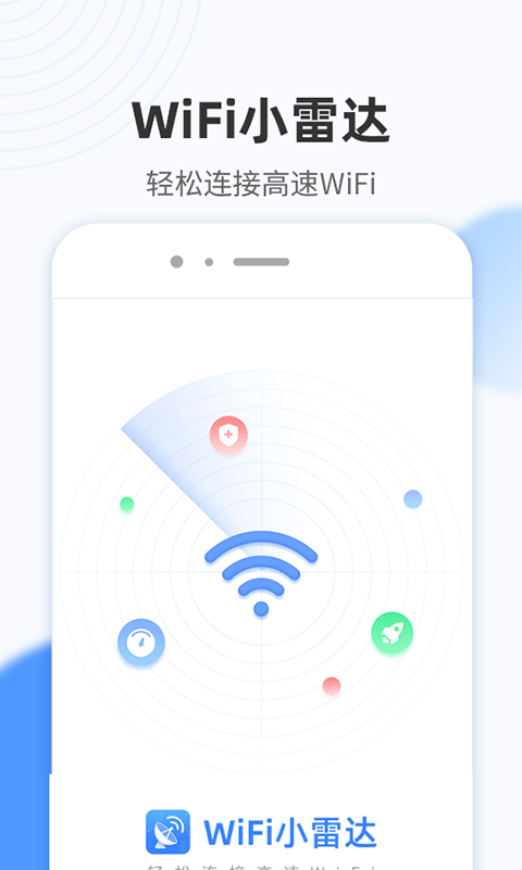 WiFi小雷达