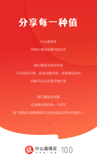 什么值得买安卓老版 V10.0.1