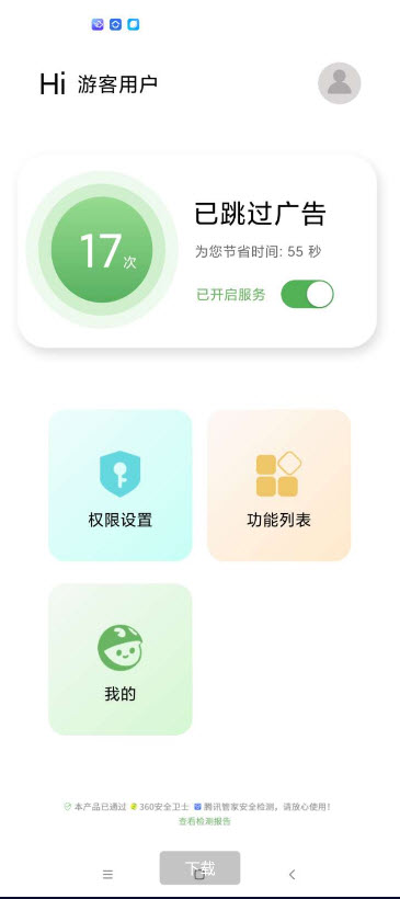 绿去广告