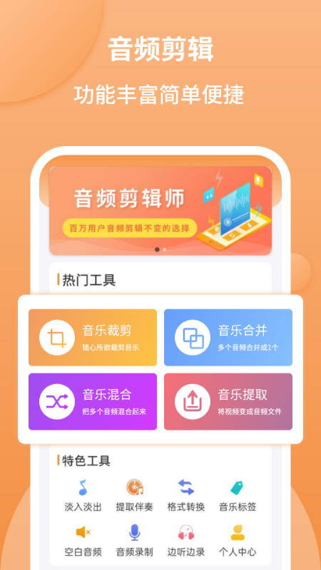 音频剪辑师安卓版 V1.2.2