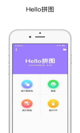 Hello拼图