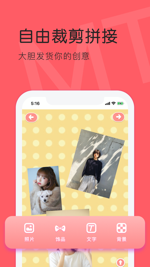 美图贴贴安卓破解版 V3.0.4.1