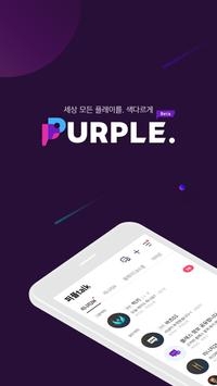 Purple游戏社区