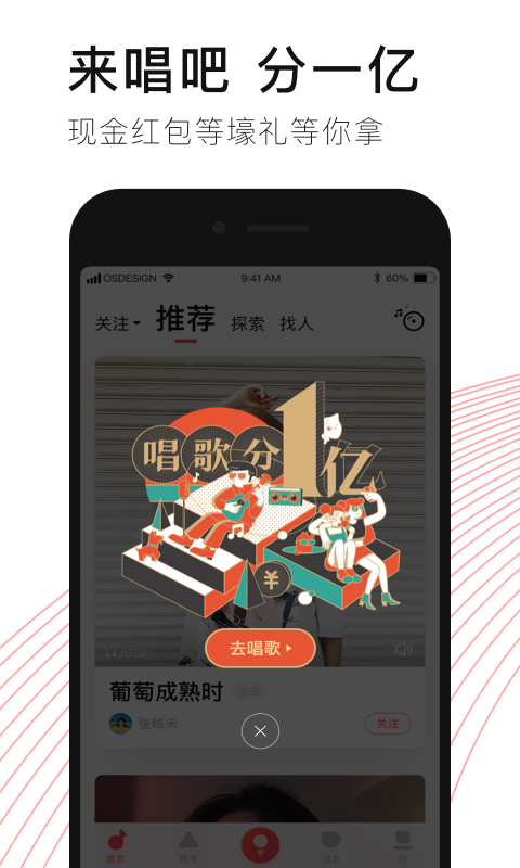 唱吧安卓去广告版 V9.0.2