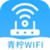 青柠WiFi经典版