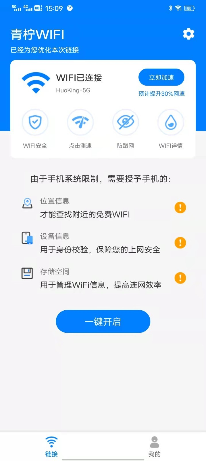 青柠WiFi