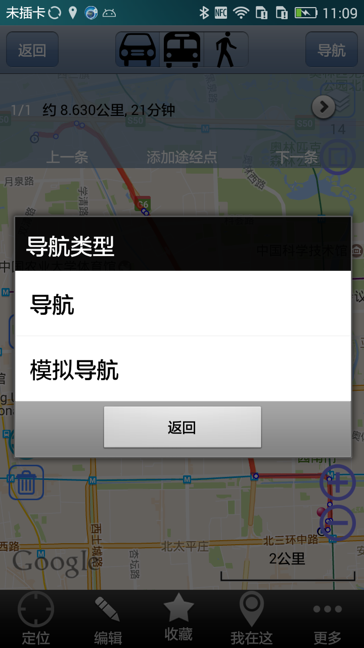 奥维互动地图安卓极速版 V7.6.7