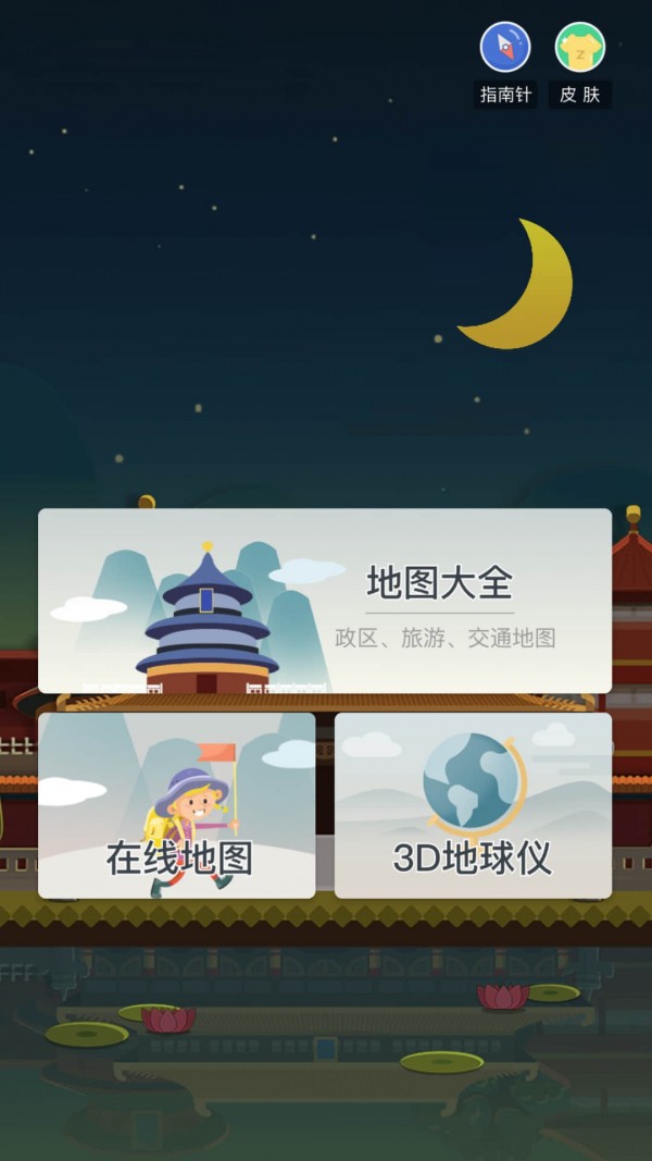 街景卫星地图大全安卓版 V1.0.1