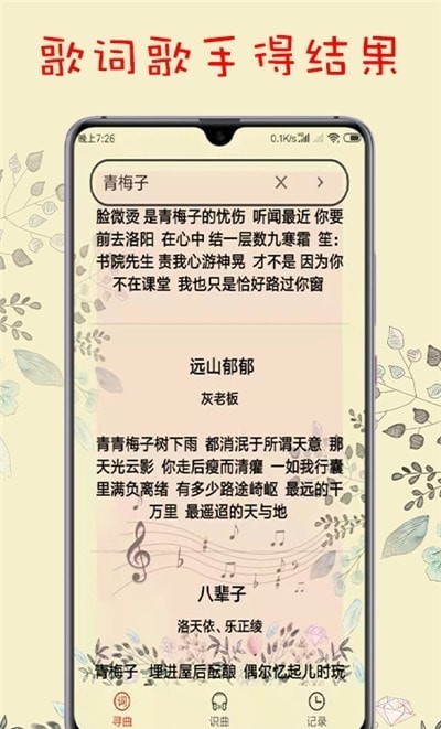 听歌识曲神器