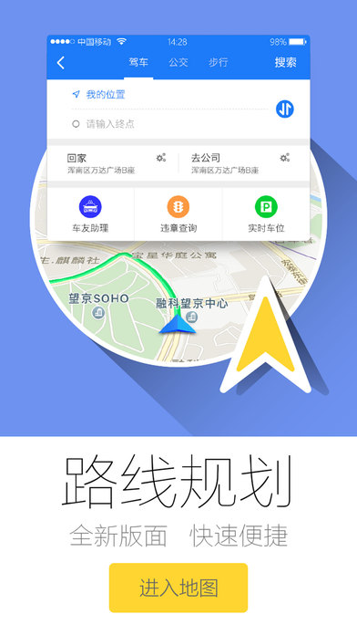 和地图ios版 V5.3.1