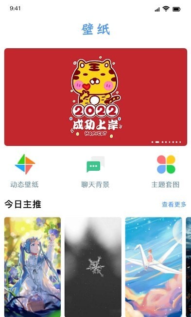 闪闪壁纸安卓版 V1.3