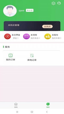 云天换电安卓版 V1.0.0