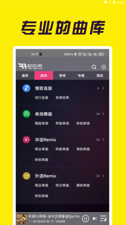 宝贝DJ安卓版 V1.0.4