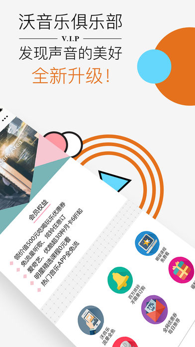 沃音乐ios版 V6.0.5