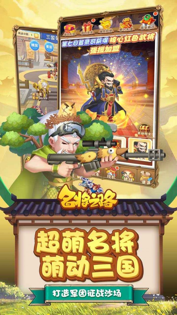 名将之路安卓版 V2.9.5