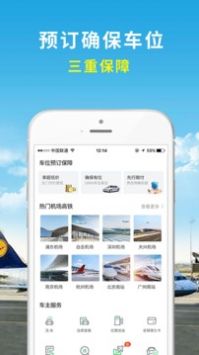 机场停车安卓版 V2.3