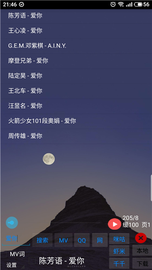 光羽音乐安卓版 V1.0