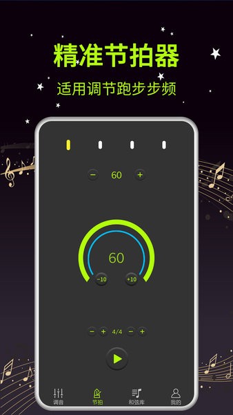 吉他调音器大师安卓版 V1.6