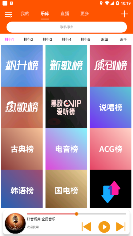 全民音乐安卓破解版 V1.0.4