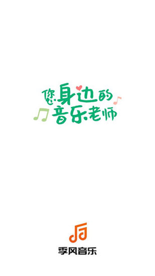 季风音乐安卓版 V1.2.6