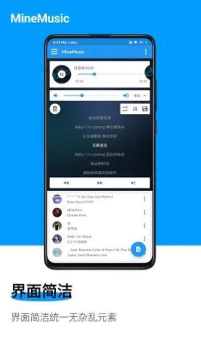 Mine音乐安卓版 V1.4.5