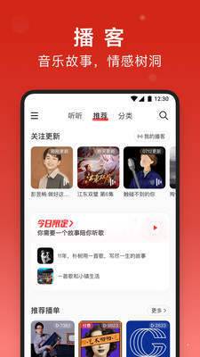 网易云音乐安卓免费破解版 V8.2.2