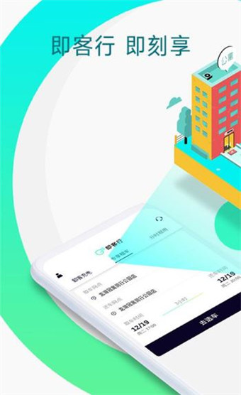 即客行安卓版 V2.18.03.00