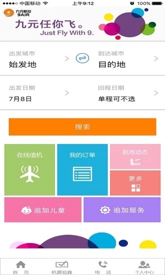 九元航空安卓版 V2.2.0